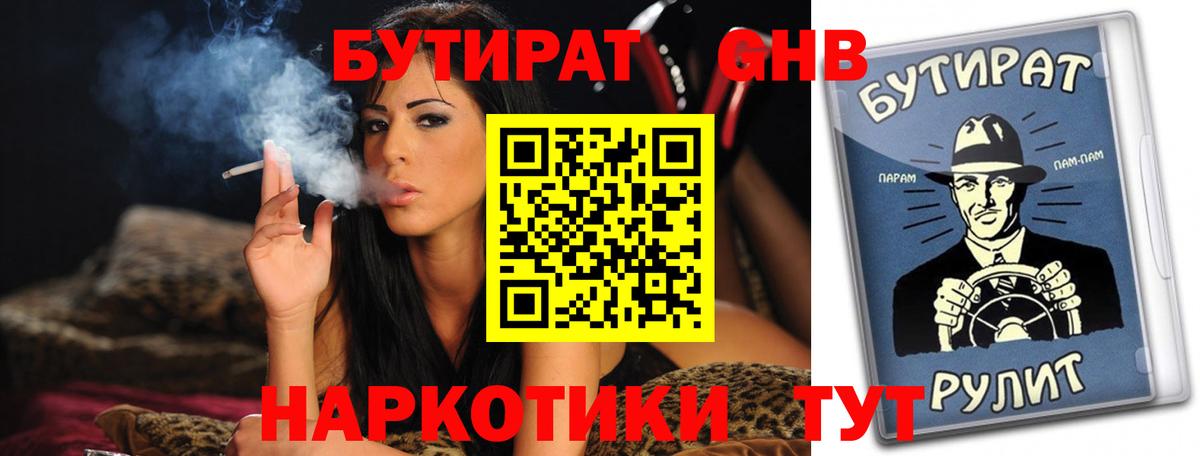 БУТИРАТ Butirat  Вход с VPN  БУТИРАТ  Кореновск 