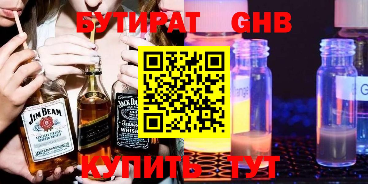 БУТИРАТ BDO 33%  Кореновск 