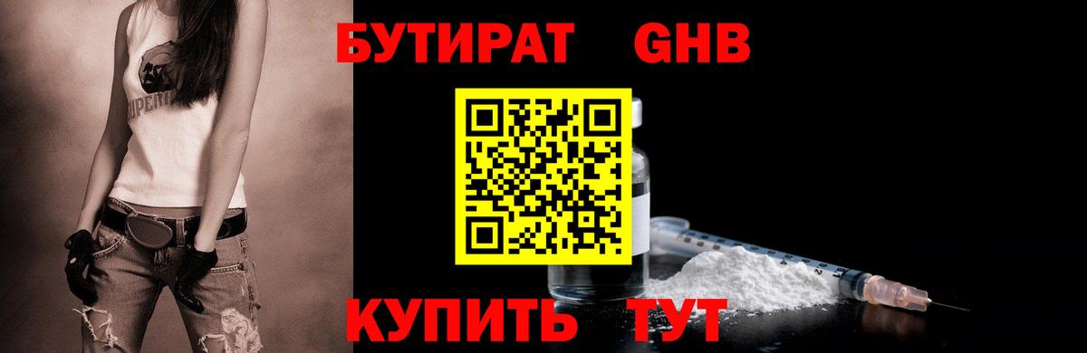 Бутират бутик Кореновск