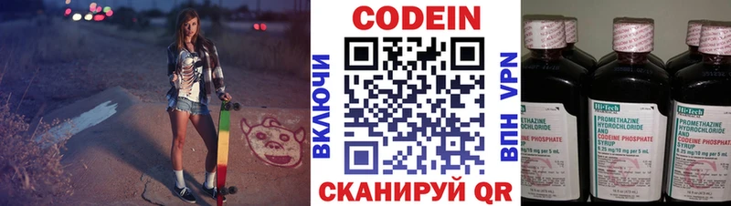 Кодеин напиток Lean (лин) Кореновск