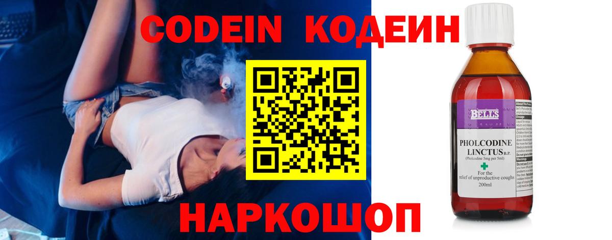 Кореновск  Кодеин напиток Lean (лин)  Вход с VPN 