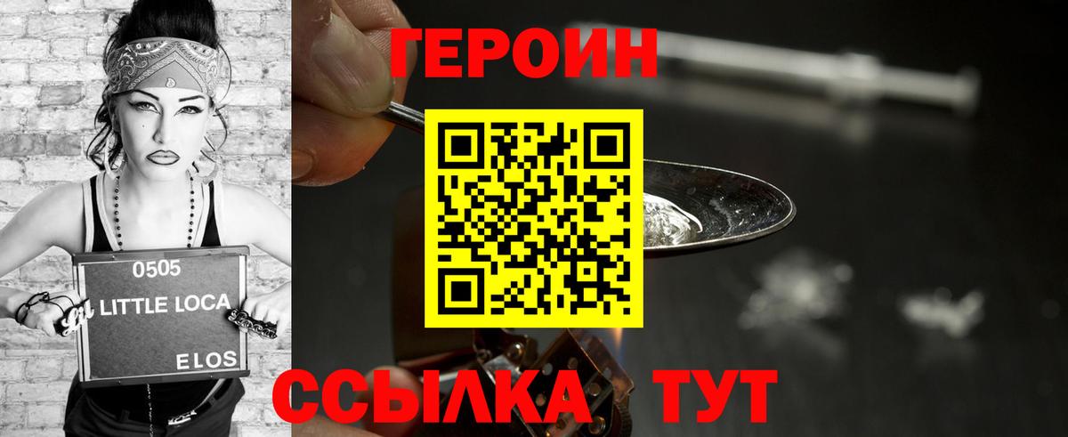 ГЕРОИН VHQ Кореновск