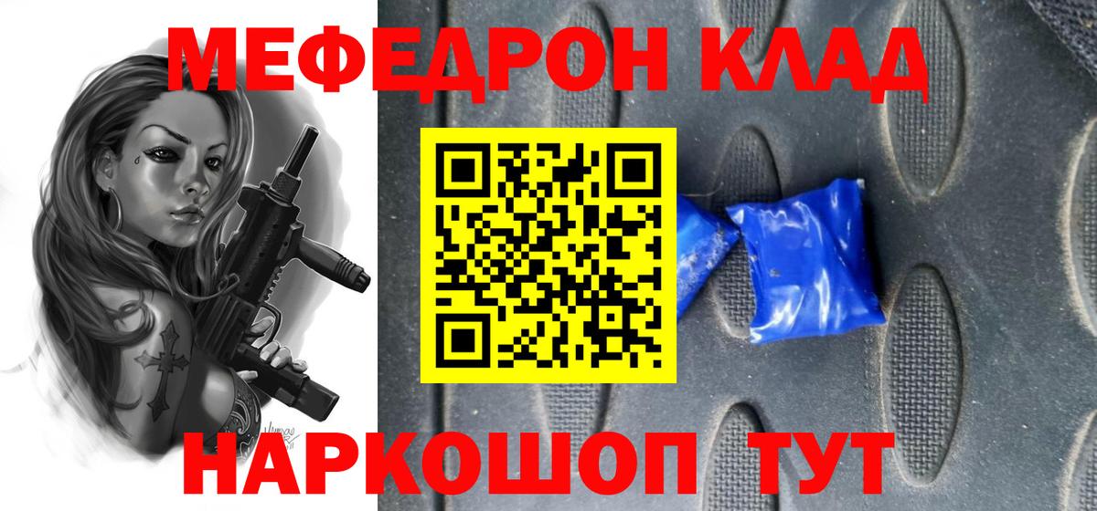 Меф мяу мяу мука Кореновск