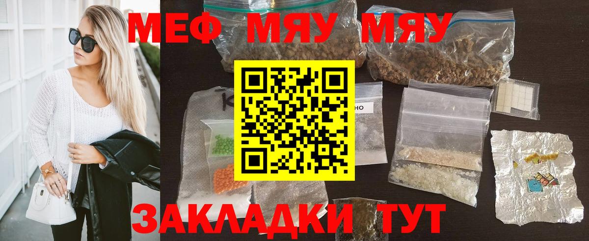 МЕФ кристаллы  Мефедрон  KRAKEN   Кореновск  МЯУ-МЯУ mephedrone  Вход с VPN 